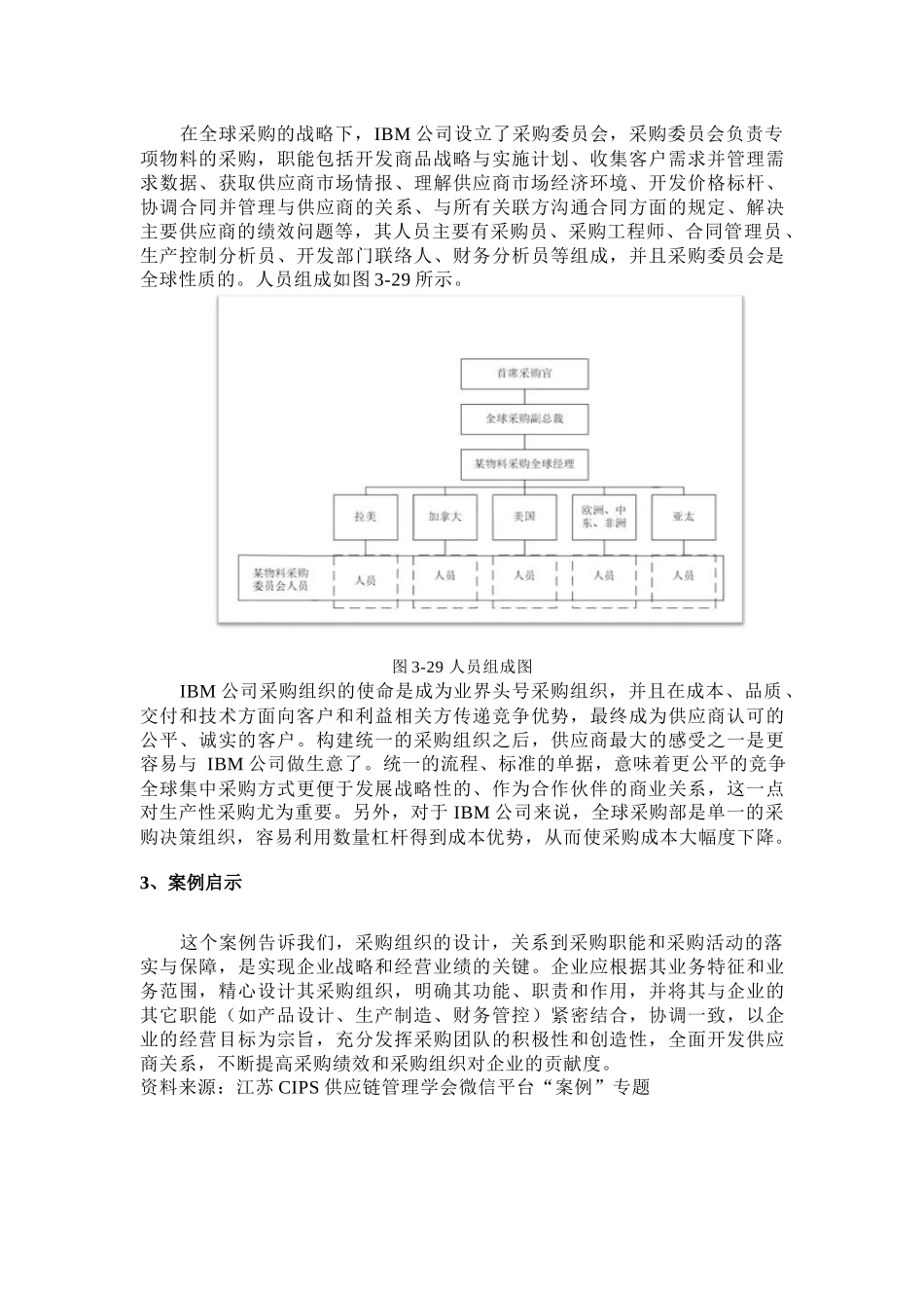 03IBM的全球采购组织.docx_第2页