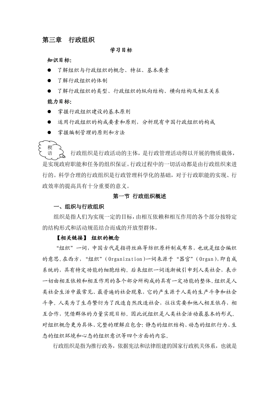 03第三章新.doc_第1页