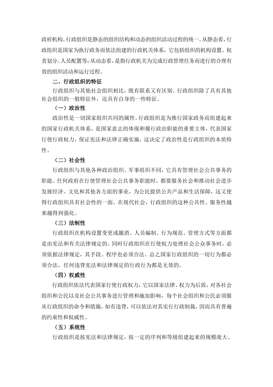 03第三章新.doc_第2页