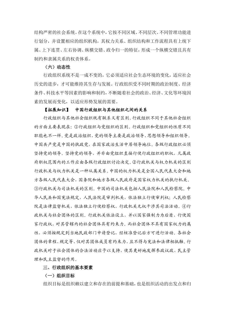 03第三章新.doc_第3页