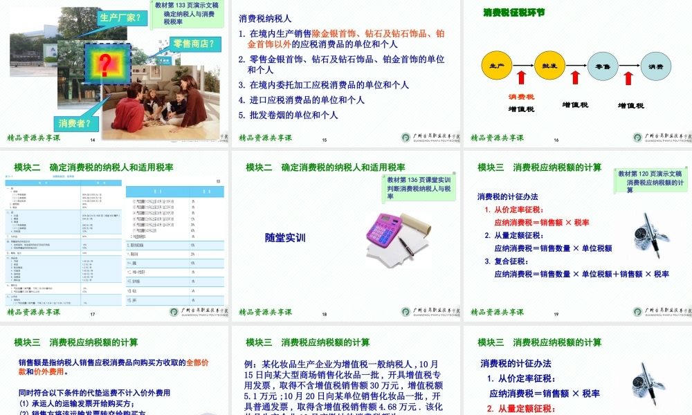 03项目三 消费税办税业务.pptx