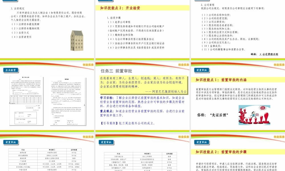 3.0 开业-创业申办登记.ppt