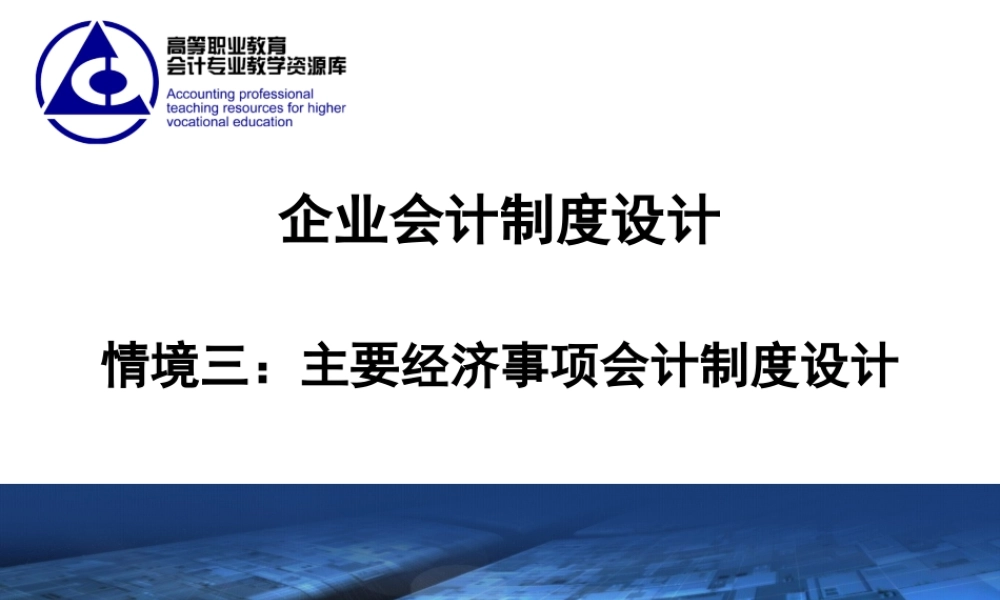 3.1货币资金业务制度设计..ppt