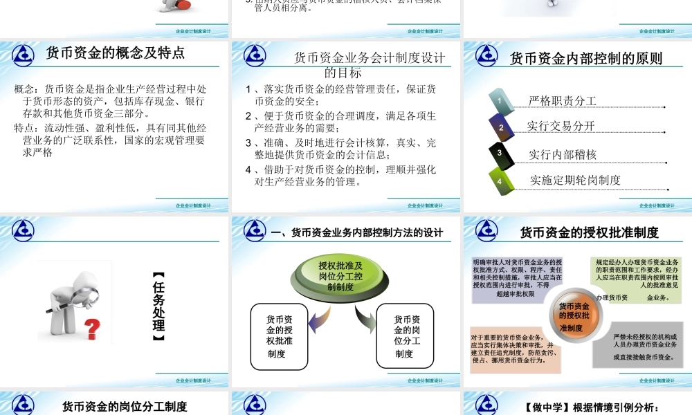 3.1货币资金业务制度设计..ppt