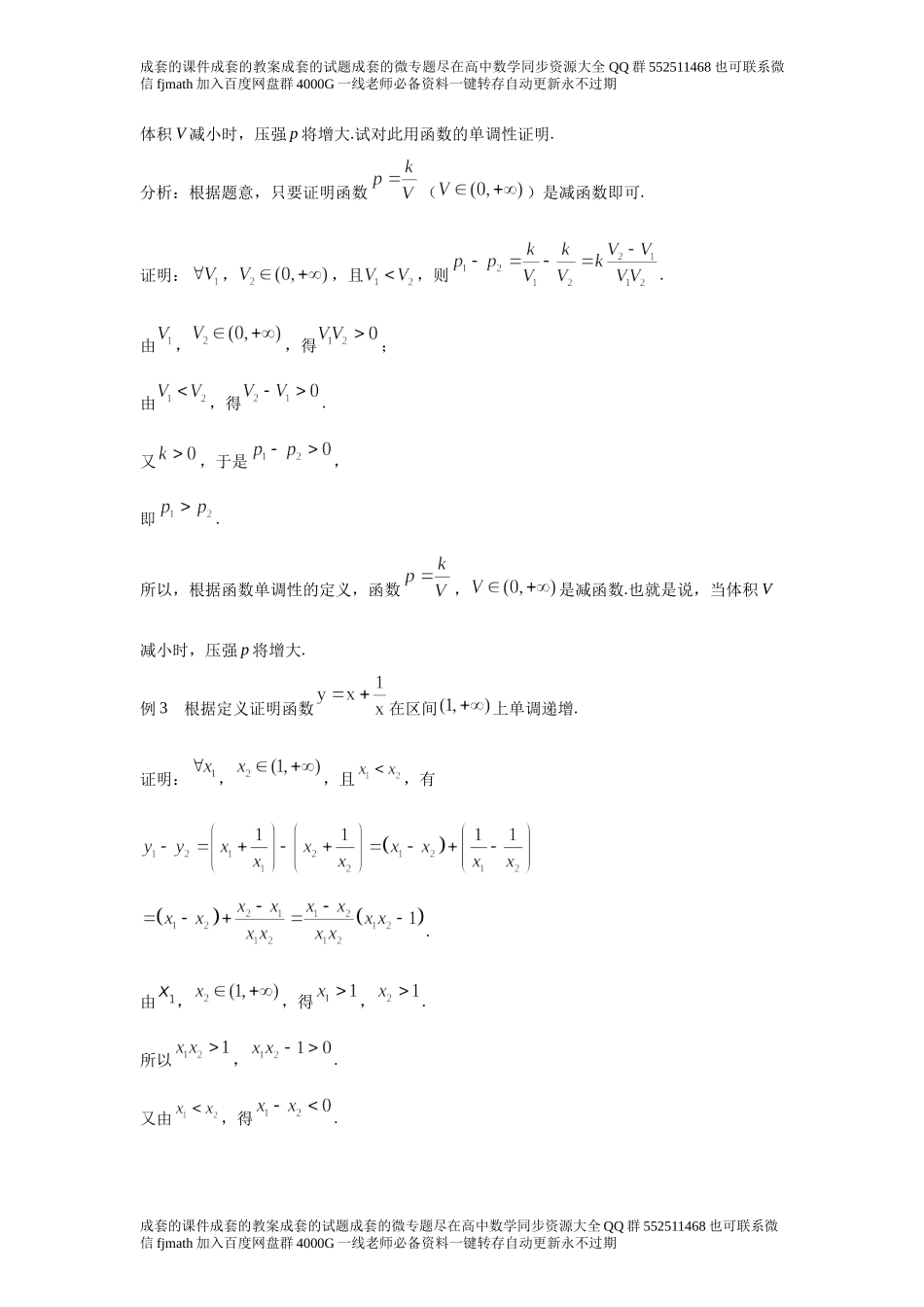 3．2函数的基本性质797709ad2c5b4bff88f45820c34ba5b7.docx_第2页