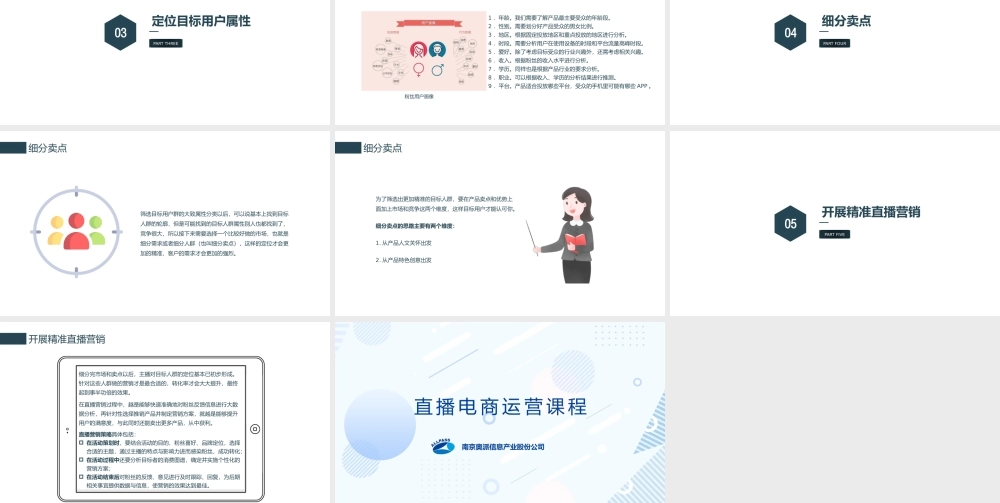 3.2 主播粉丝定位.pptx
