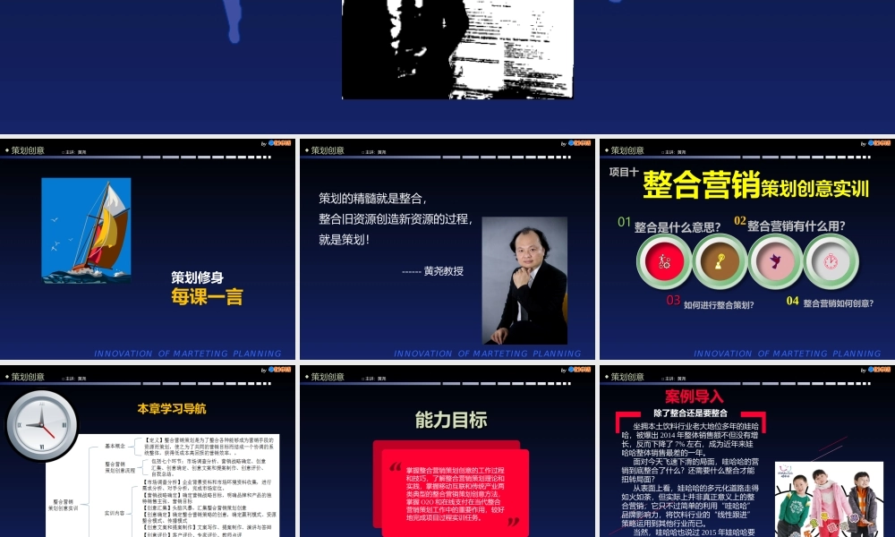 《策划创意》第十辑（2016版）.ppt