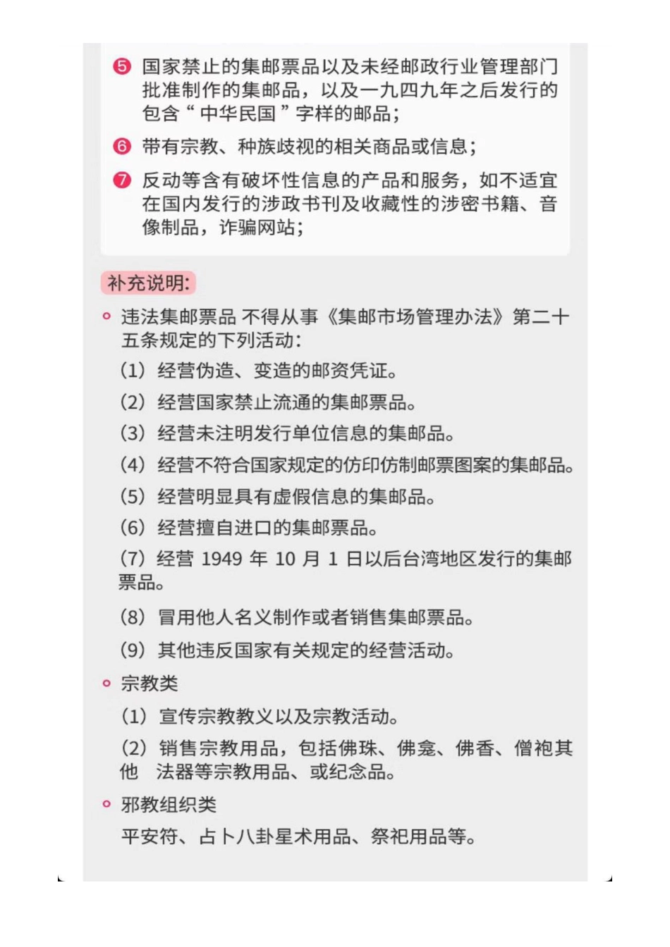 3.3 拓展资源：抖音平台禁止分享的商品类目.docx_第3页