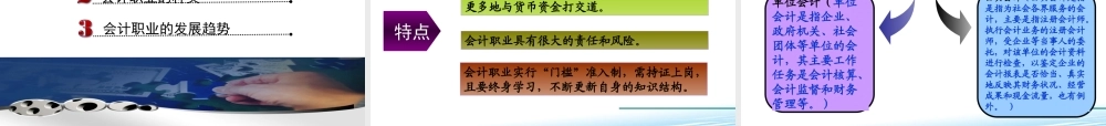 《会计职业基础》学习情境1课件.ppt