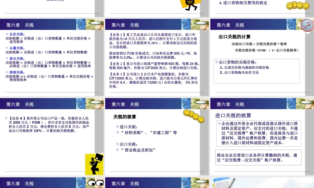 《纳税实务》第四版-6关税.ppt