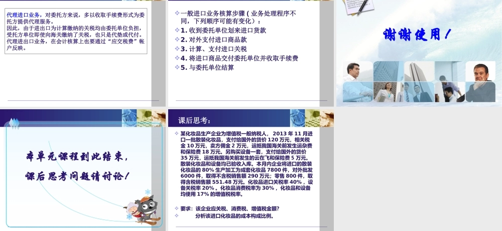 《纳税实务》第四版-6关税.ppt