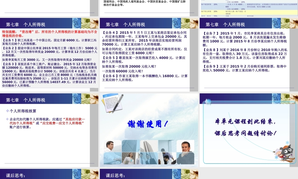 《纳税实务》第五版-7个人所得税.ppt