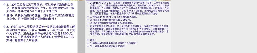 《纳税实务》第五版-7个人所得税.ppt