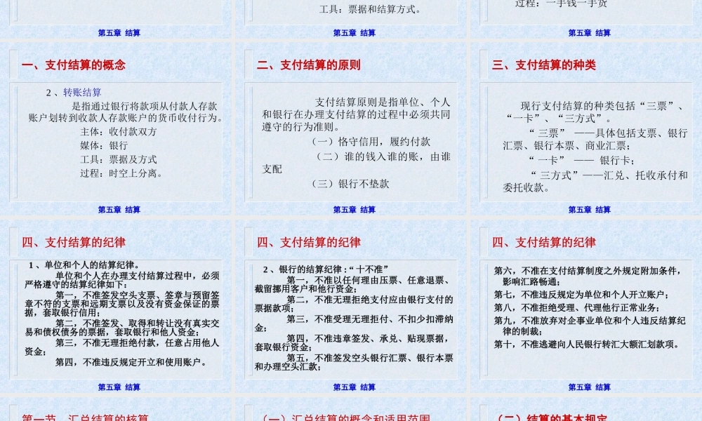 《银行会计》（第五章 结算）.ppt