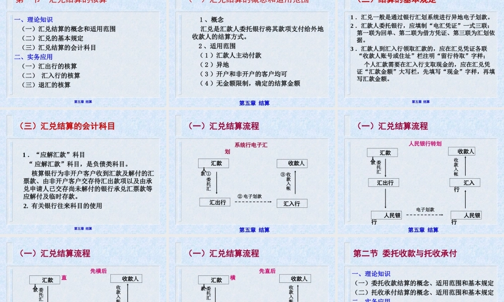 《银行会计》（第五章 结算）.ppt