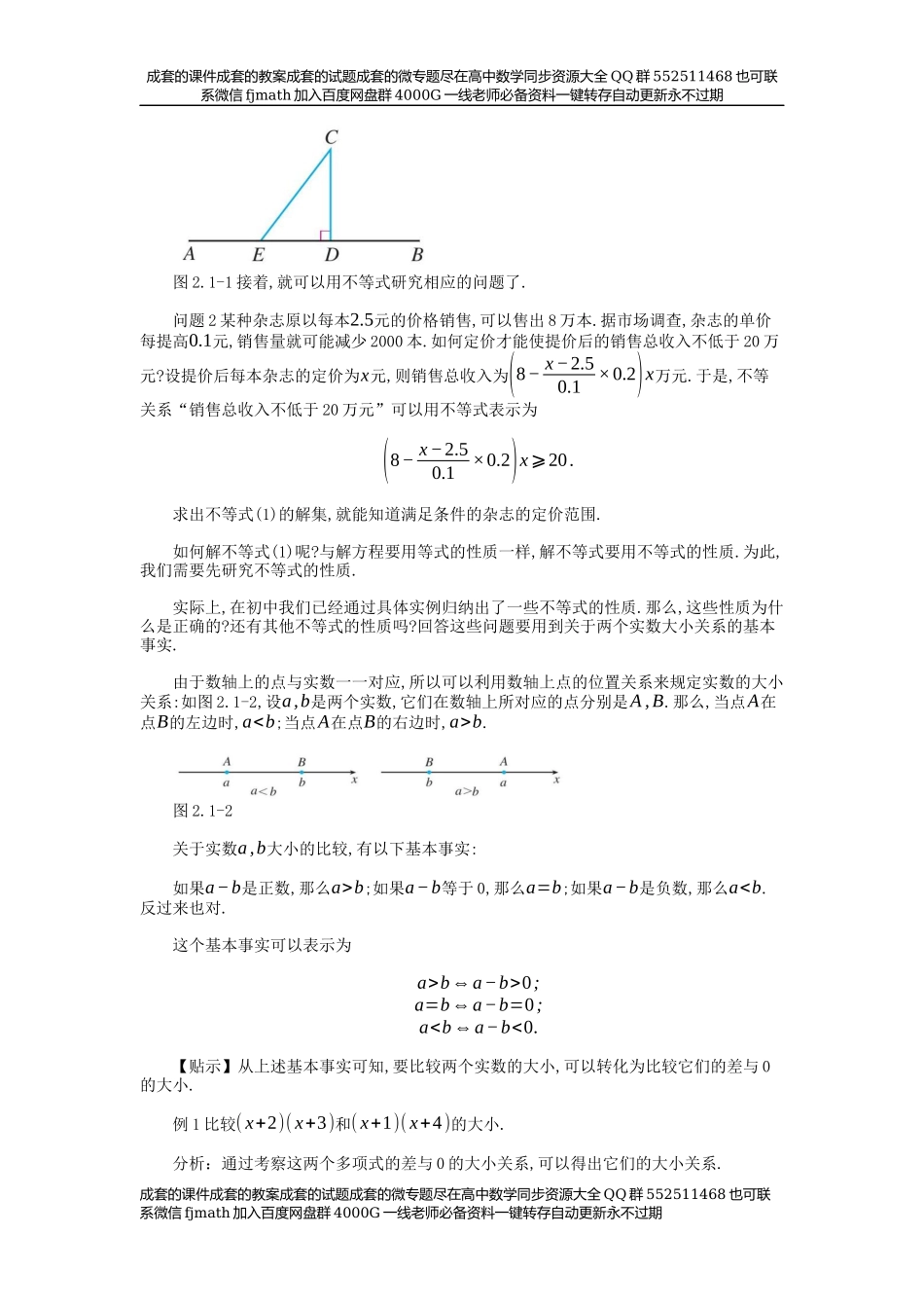 【必修】第2章一元二次函数.docx_第2页