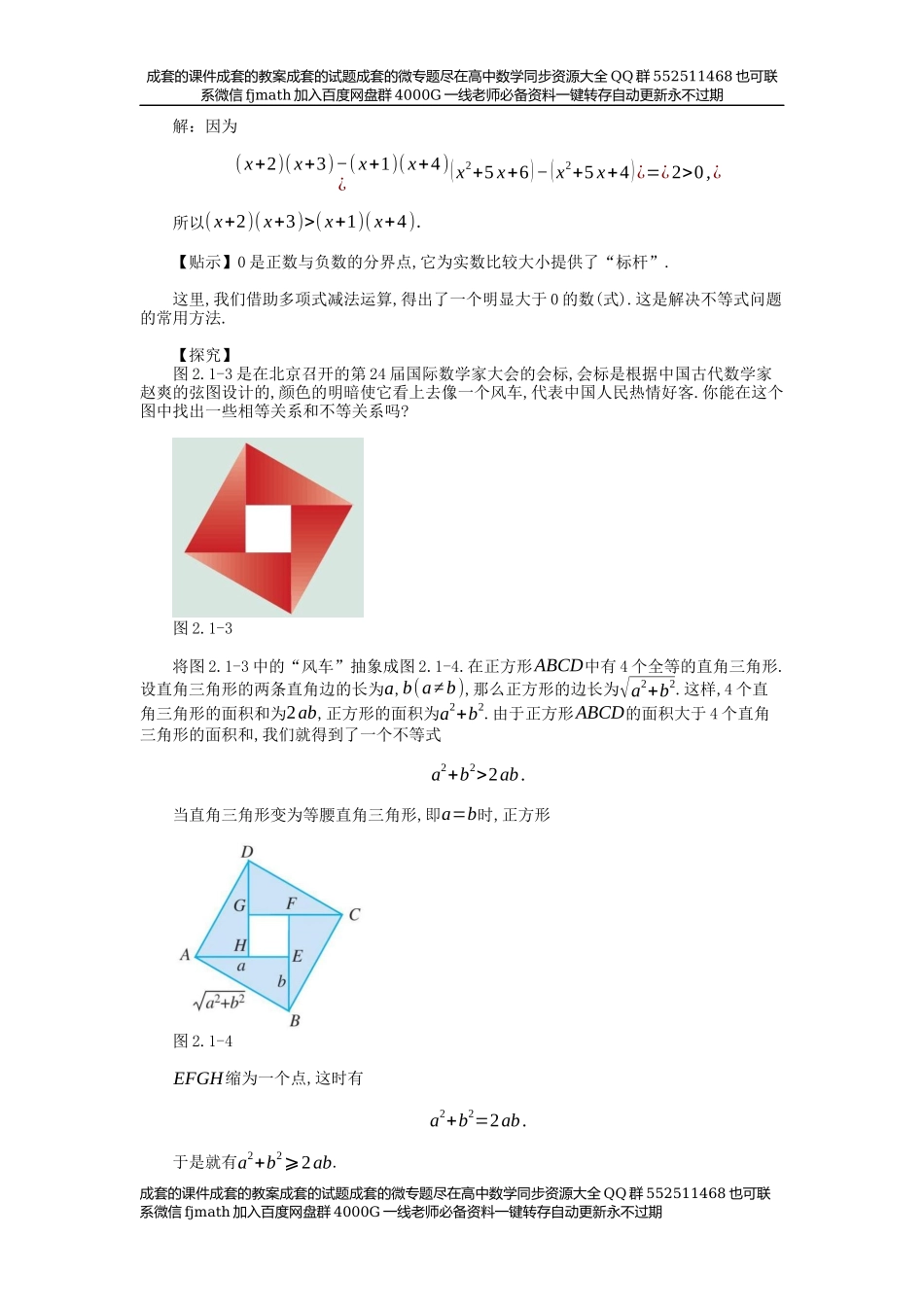 【必修】第2章一元二次函数.docx_第3页