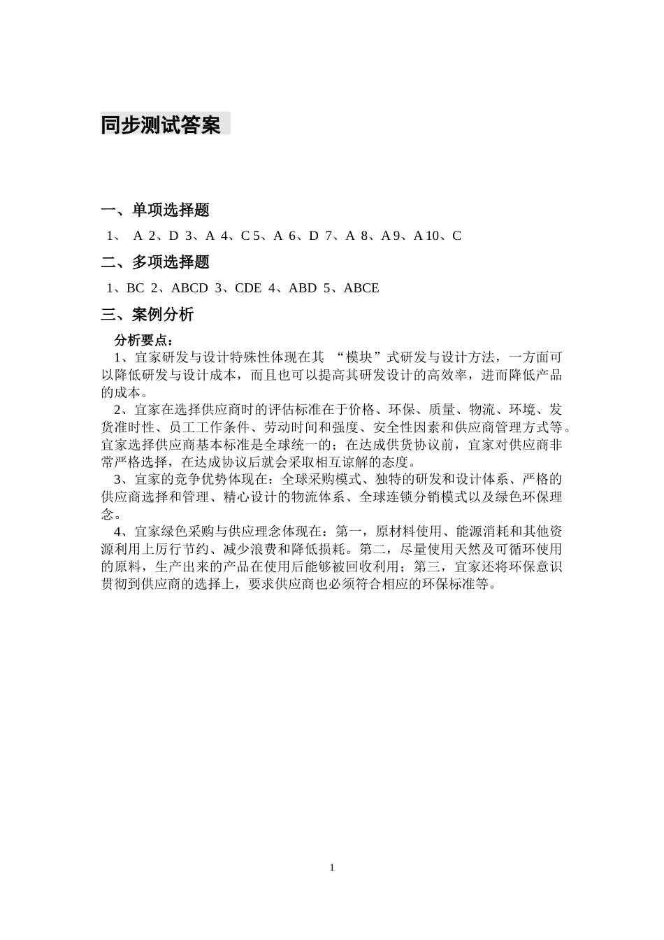 01第一章参考答案.docx_第1页