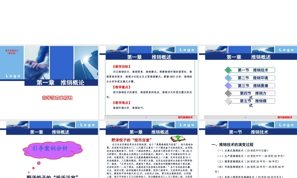 1、现代推销技术—第一章推销概论.pptx