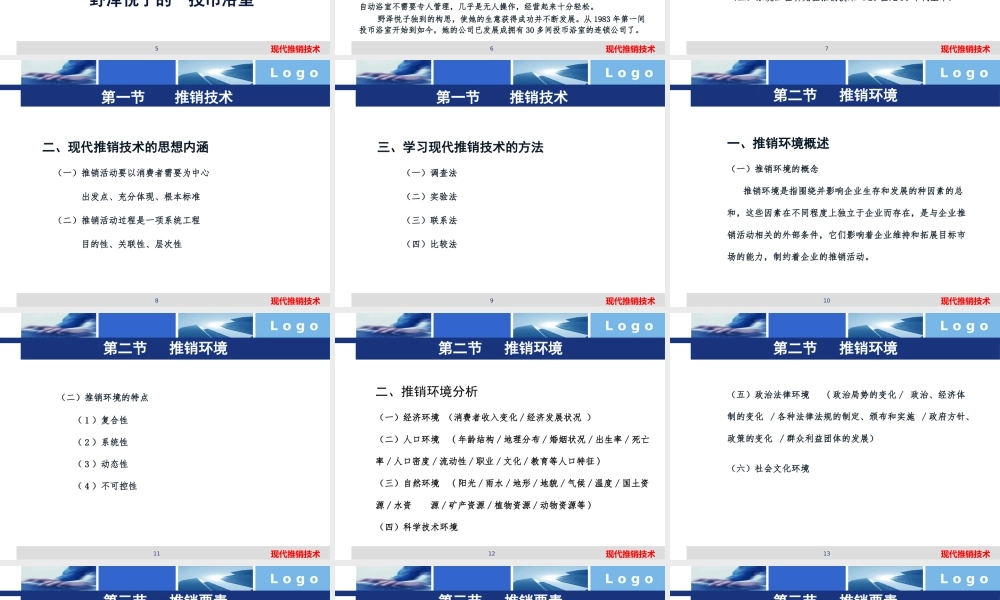 1、现代推销技术—第一章推销概论.pptx