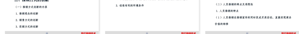 1、现代推销技术—第一章推销概论.pptx