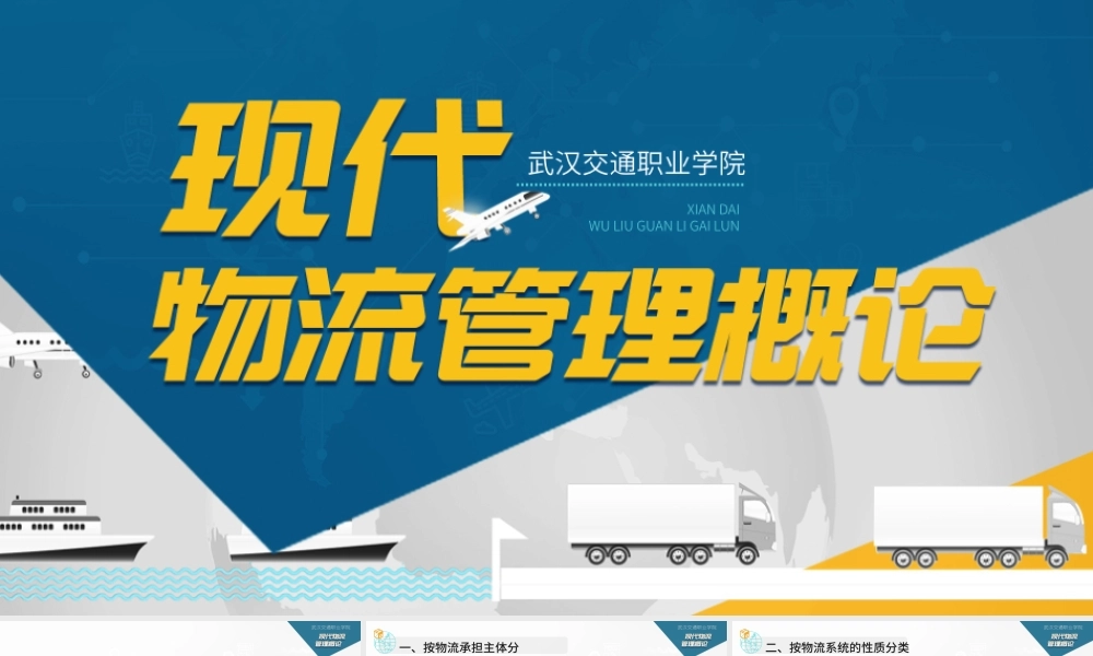 1.1.2 物流的分类20201101.pptx