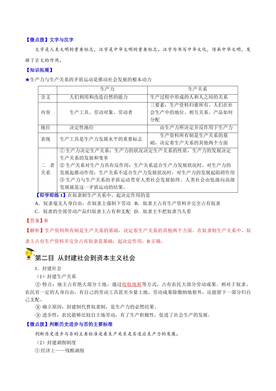 1.1原始社会的解体和阶级社会的演进（教师版)-高一政治同步精品讲义（统编版必修1）.doc_第2页