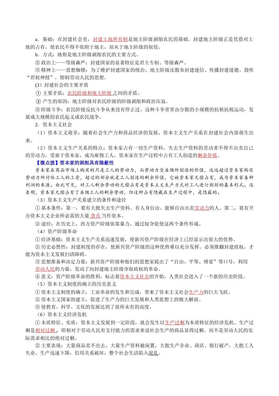 1.1原始社会的解体和阶级社会的演进（教师版)-高一政治同步精品讲义（统编版必修1）.doc_第3页