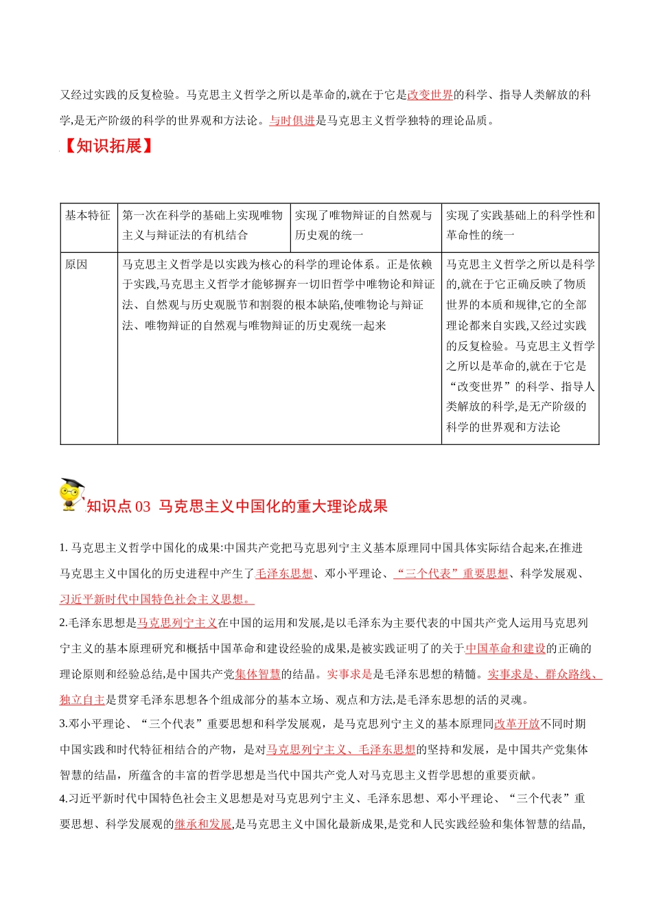 1.3科学的世界观和方法论（教师版）-高二政治同步精品讲义（统编版必修4）.docx_第2页