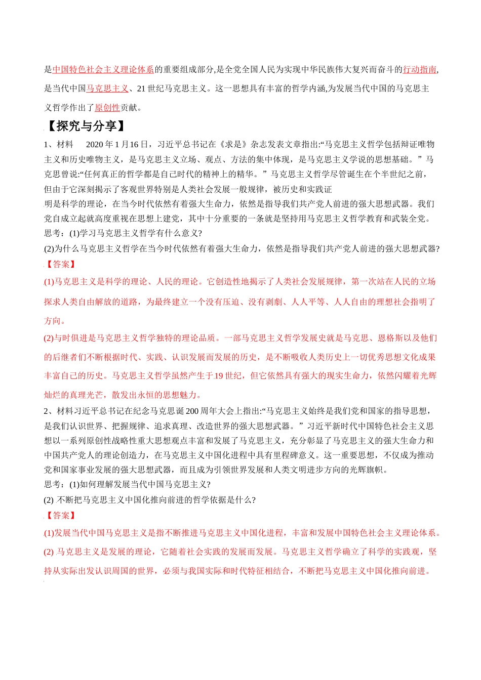 1.3科学的世界观和方法论（教师版）-高二政治同步精品讲义（统编版必修4）.docx_第3页