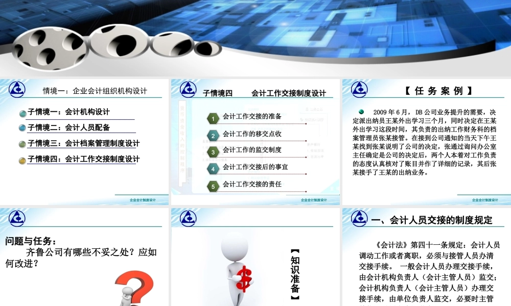 1.4会计工作交接制度设计..ppt