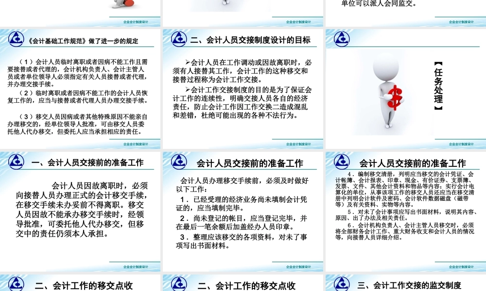 1.4会计工作交接制度设计..ppt