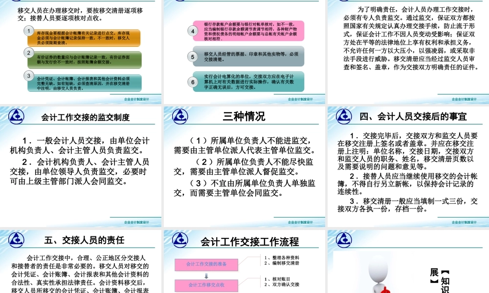 1.4会计工作交接制度设计..ppt