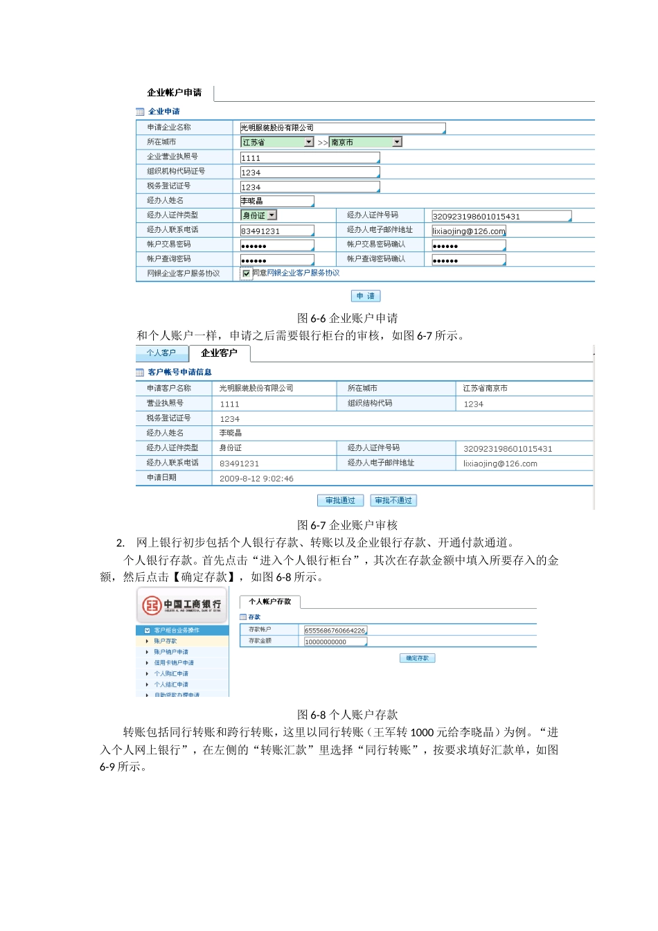 1任务一：网上银行.doc_第2页