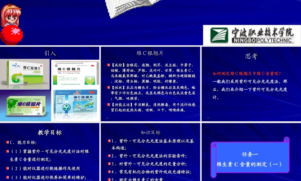 1-紫外分光光度法测定维生素c含量 .ppt