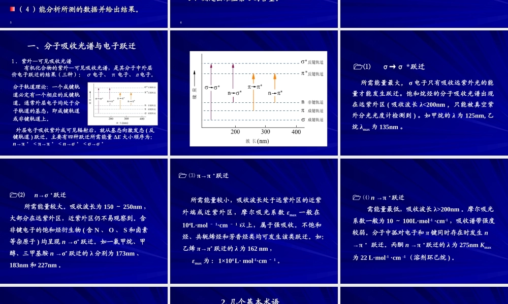 1-紫外分光光度法测定维生素c含量 .ppt