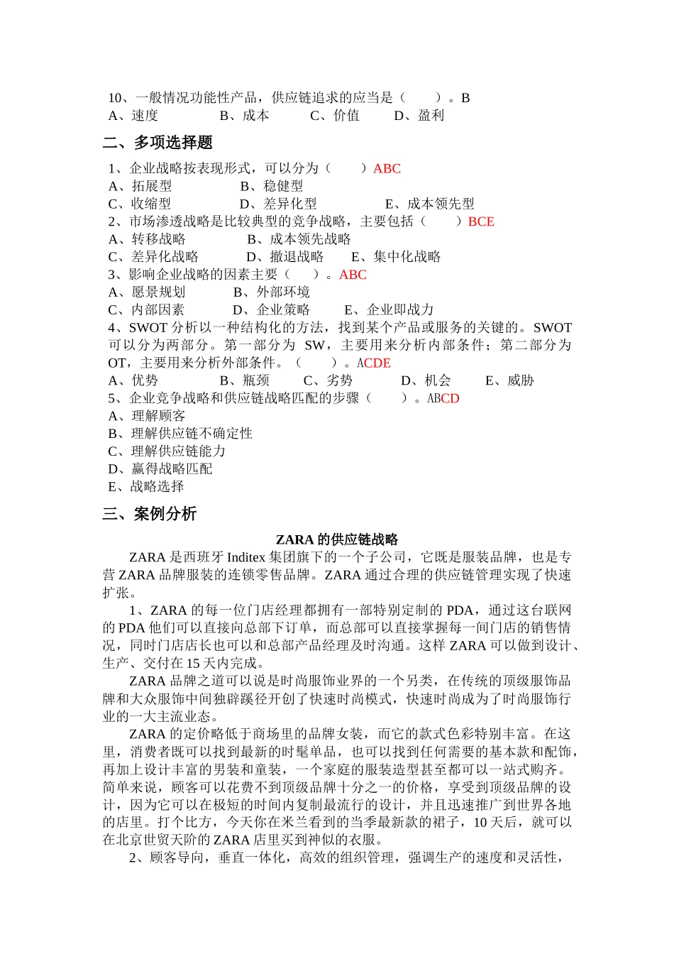 02第二章习题及参考答案.docx_第2页