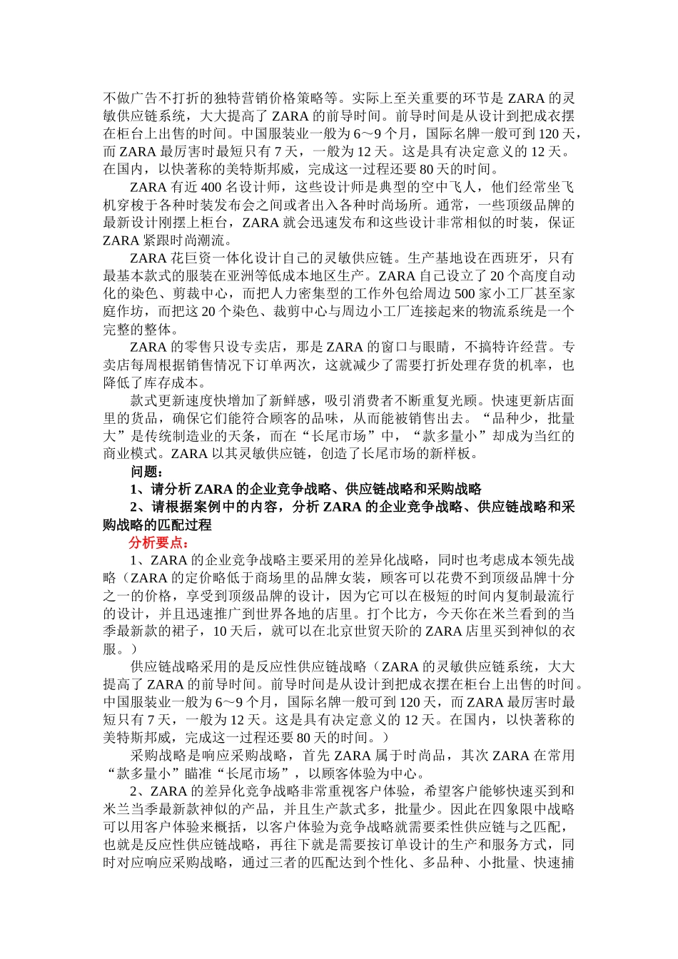 02第二章习题及参考答案.docx_第3页