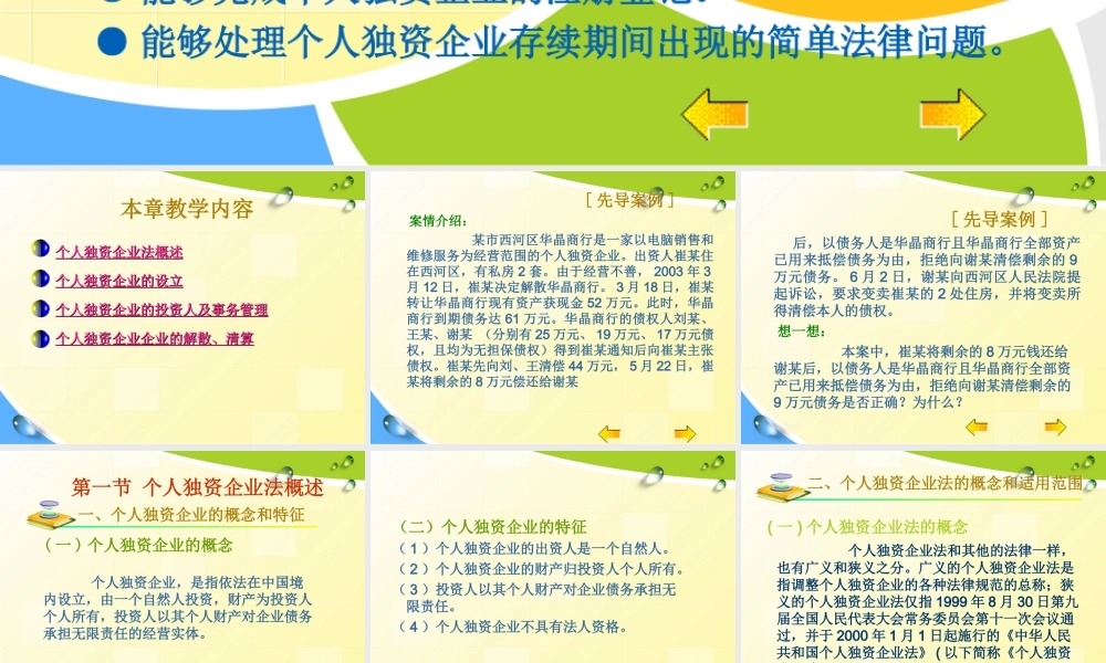 02个人独资企业法伙定稿.ppt