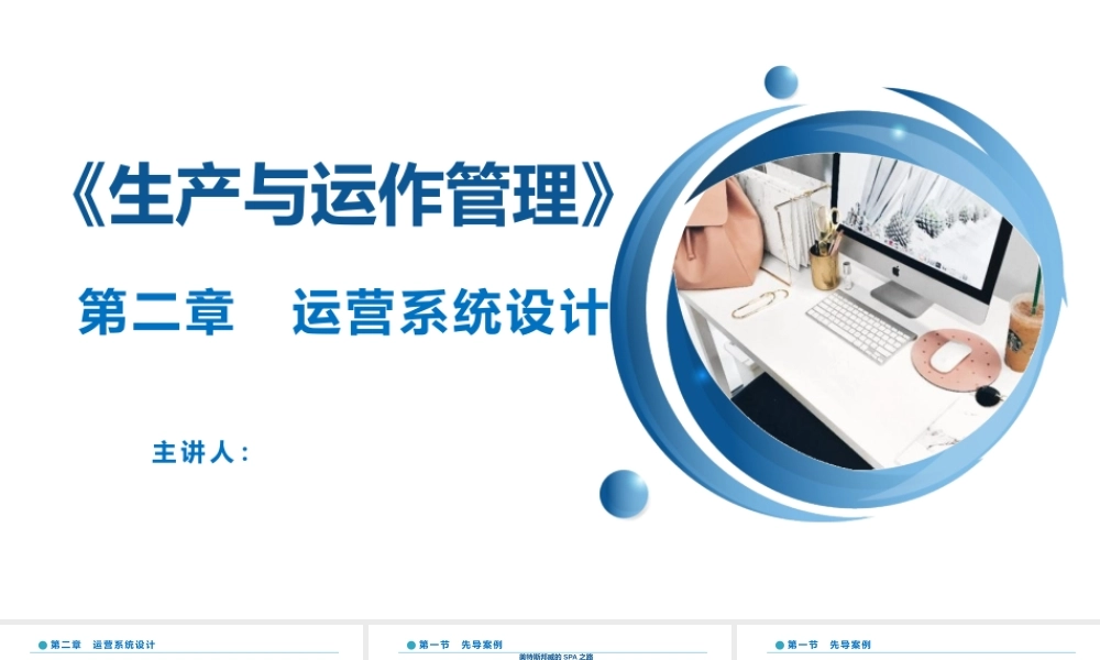 2 第二章 运营系统设计.pptx