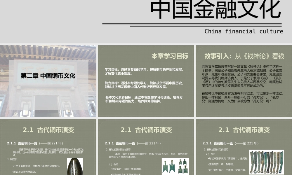 2.1 古代铜币演变.pptx