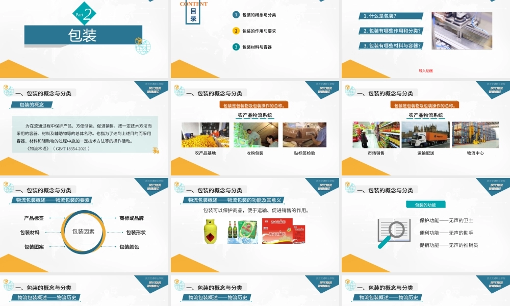2.1.4.包装.pptx
