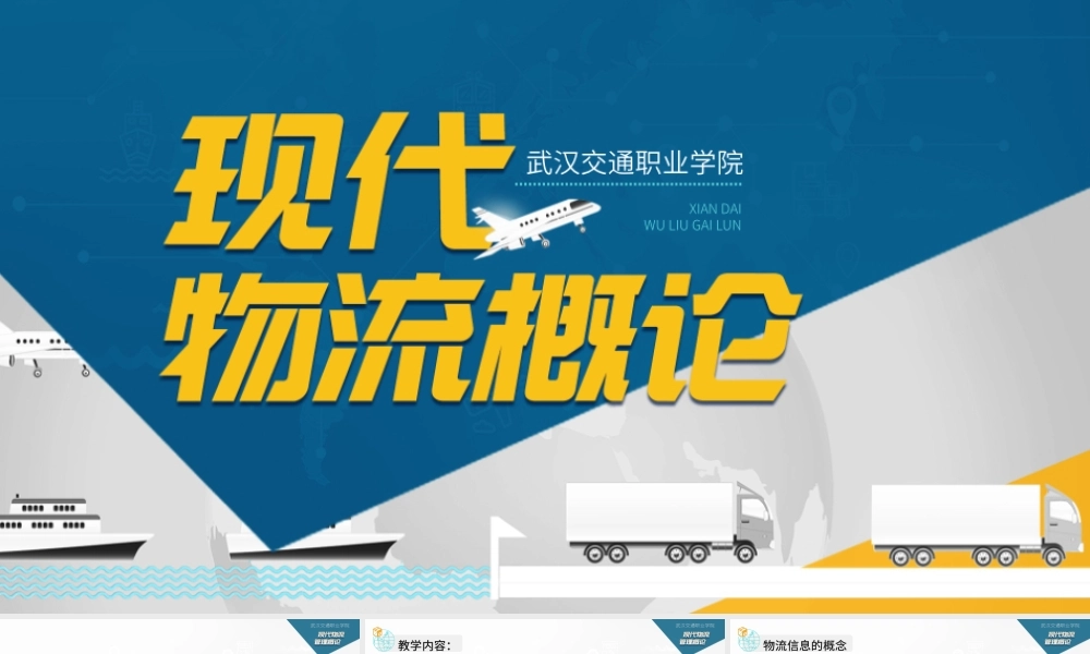 2.1.7物流信息 20220515.pptx