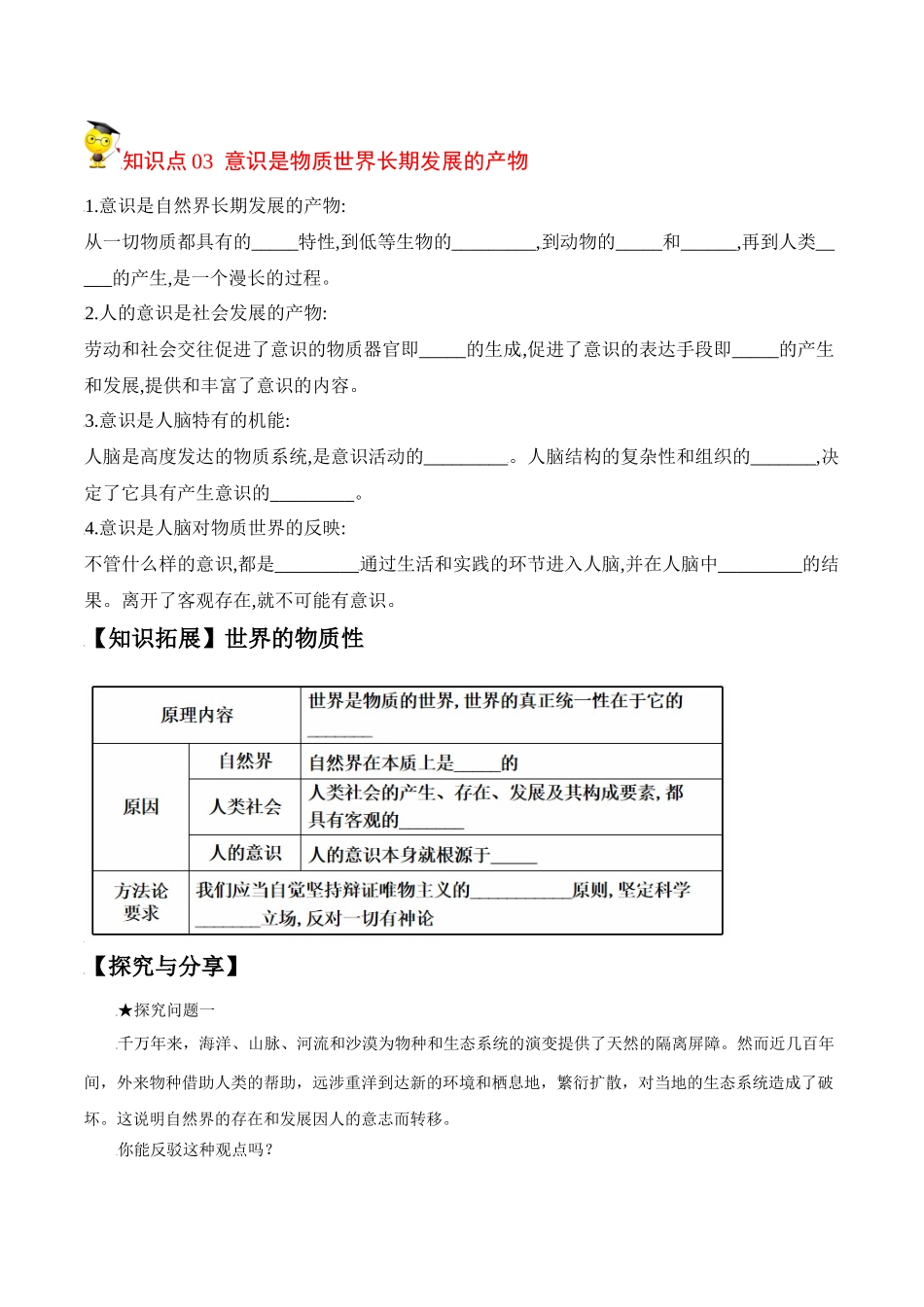 2.1世界的物质性（学生版）-高二政治同步精品讲义（统编版必修4）.docx_第3页