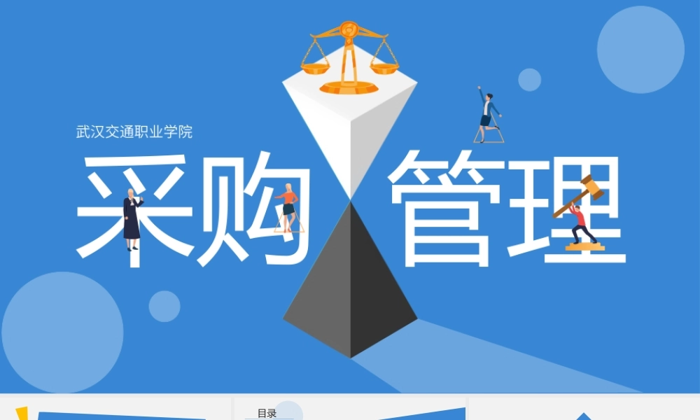 2.2.2采购价格估算.pptx