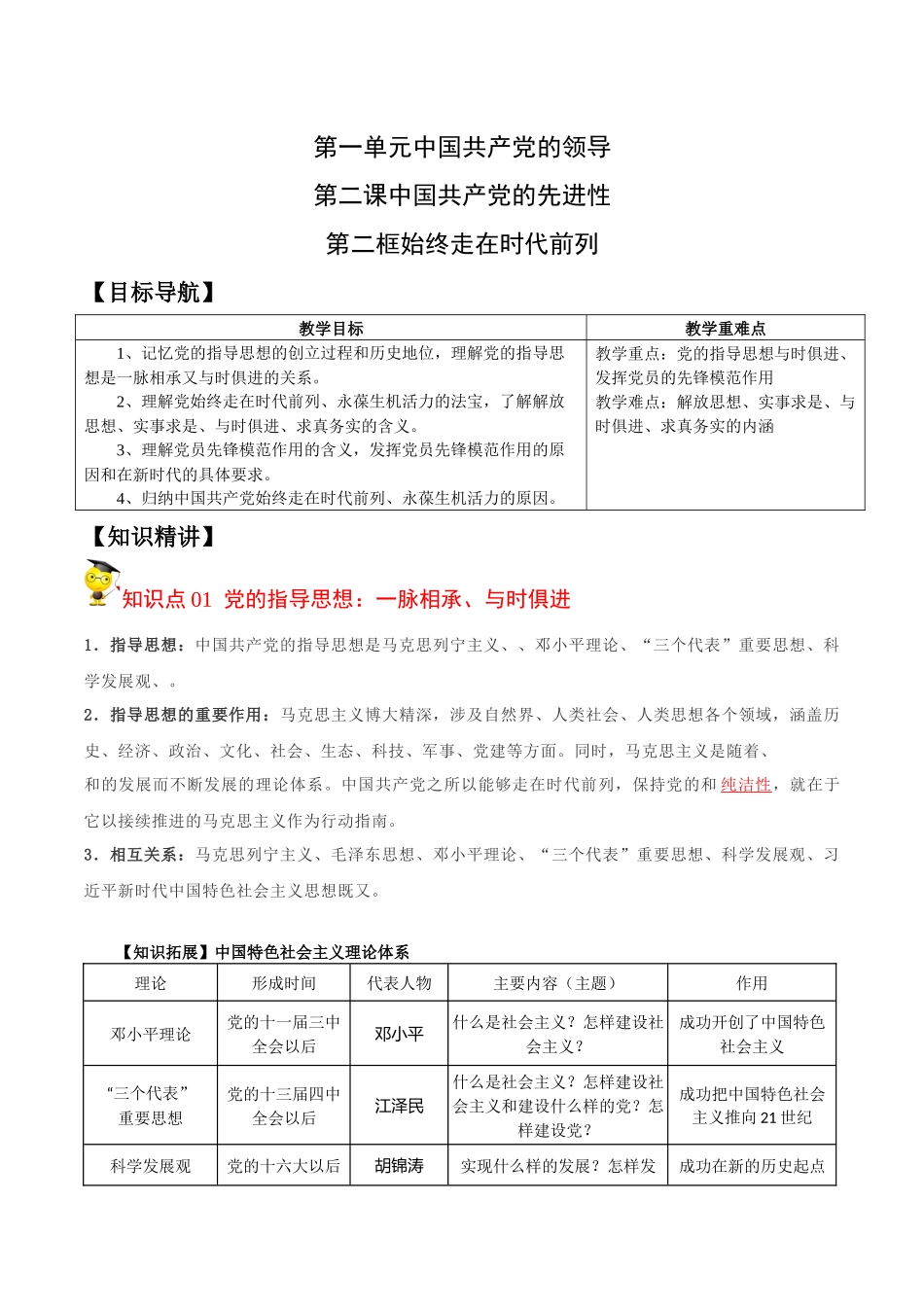 2.2始终走在时代前列（学生版）-高一政治同步精品讲义（统编版必修3）.docx_第1页