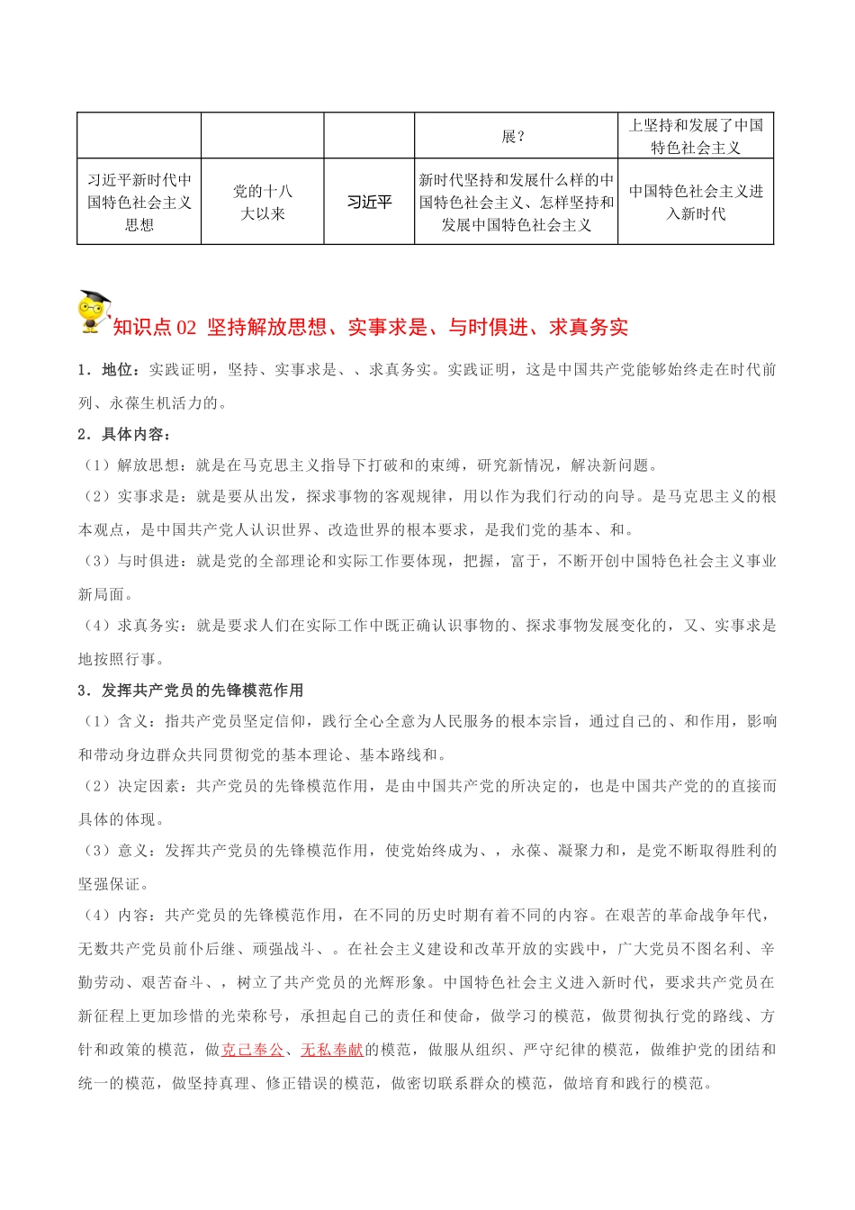 2.2始终走在时代前列（学生版）-高一政治同步精品讲义（统编版必修3）.docx_第2页