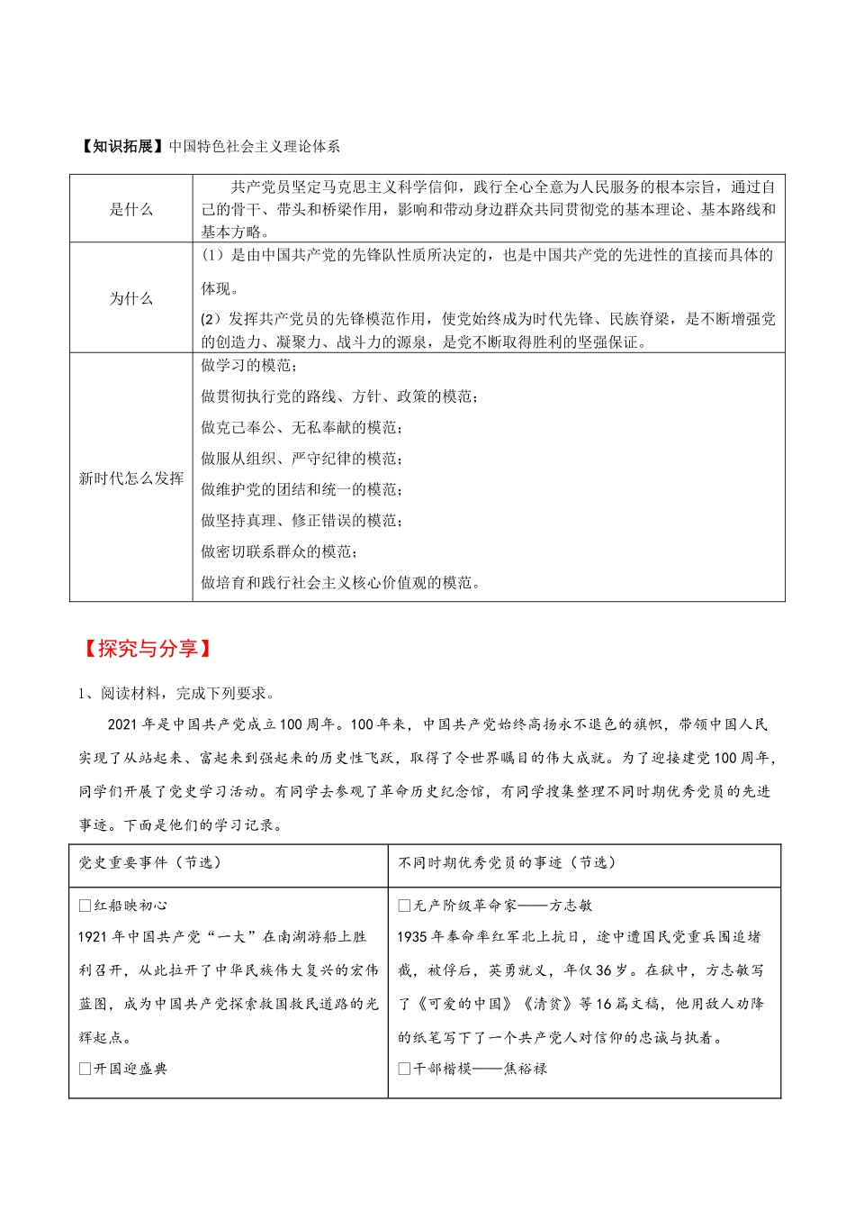 2.2始终走在时代前列（学生版）-高一政治同步精品讲义（统编版必修3）.docx_第3页