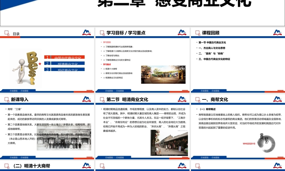 2.4明清商业文化（上）.ppt