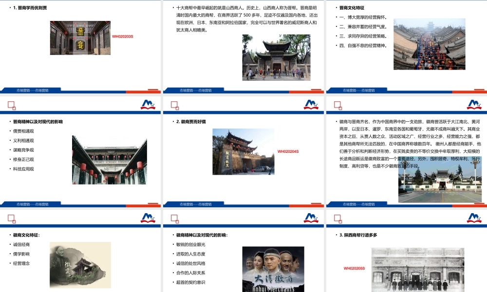 2.4明清商业文化（上）.ppt